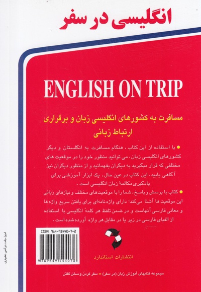 انگلیسی در سفر (1)
